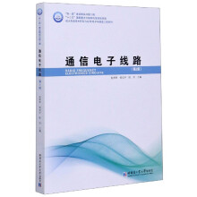 《通信电子线路》[43M]百度网盘|亲测有效|pdf下载