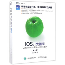 《iOS开发指南从HelloWorld到AppStore上架第5版Swift和Objective-C双语讲解》[37M]百度网盘|亲测有效|pdf下载