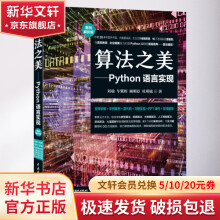 《算法之美:Python语言实现》[40M]百度网盘|亲测有效|pdf下载