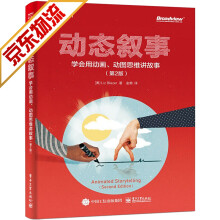 《游戏开发书籍动态叙事：用动画动图讲故事》[53M]百度网盘|亲测有效|pdf下载
