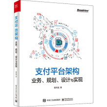 《支付平台架构业务、规划、设计与实现》[21M]百度网盘|亲测有效|pdf下载