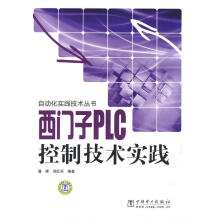 西门子PLC控制技术实践 pdf下载pdf下载
