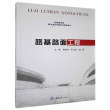 《路基路面工程周宇重庆计算机与互联网书籍》[46M]百度网盘|亲测有效|pdf下载
