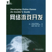 《网络游戏开发》[20M]百度网盘|亲测有效|pdf下载