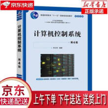 《计算机控制系统第4版李正军机械工业》[24M]百度网盘|亲测有效|pdf下载