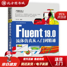 《Fluent.0流体仿真从入门到精通CAX工程应用丛书刘斌著北方城》[59M]百度网盘|亲测有效|pdf下载