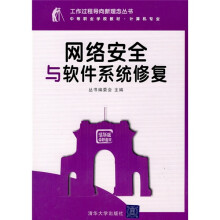 《网络安全与软件系统修复》[28M]百度网盘|亲测有效|pdf下载