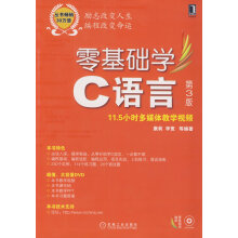 《零基础学编程:零基础学C语言》[25M]百度网盘|亲测有效|pdf下载