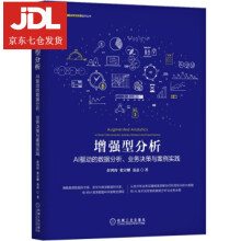 《增强型分析：AI驱动的数据分析、业务决策与案例实践彭鸿涛,张宗耀,聂磊著》[50M]百度网盘|亲测有效|pdf下载