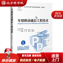 《移动通信工程技术王汉杰孙慧洋朱振荣孙鹏飞刘永方王英男王亮周仁贵吴亚超北方城》[25M]百度网盘|亲测有效|pdf下载
