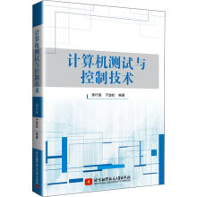 《计算机测试与控制技术李行善,于劲松书籍》[54M]百度网盘|亲测有效|pdf下载