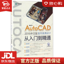 《AutoCAD中文版室内装潢设计从入门到精通贾燕出》[21M]百度网盘|亲测有效|pdf下载