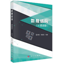 《数据结构董树锋郭创新科学》[30M]百度网盘|亲测有效|pdf下载