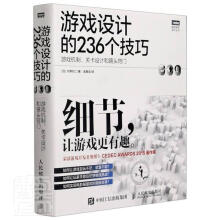 《游戏设计的个技巧游戏机制关卡设计和镜头窍门二计算机与互联网游戏》[55M]百度网盘|亲测有效|pdf下载
