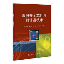 《书籍密码安全芯片与侧信道技术李慧云等计算机网络信息安全科学》[21M]百度网盘|亲测有效|pdf下载