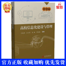 《高校信息化建设与管理管理篇高校信息化建设与管理工作指导参考书籍网络安全管理》[50M]百度网盘|亲测有效|pdf下载