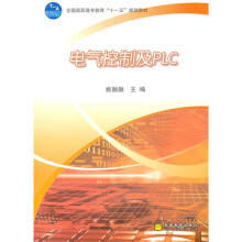 《全国高职高专教育“十一五”规划教材：电气控制及PLC》[20M]百度网盘|亲测有效|pdf下载