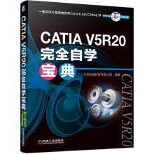 《::CATIAV5R完全自学宝典机械工业》[28M]百度网盘|亲测有效|pdf下载