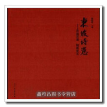 《东坡诗意一一百画百壶、翰墨紫玉杨晓明著古吴轩》[48M]百度网盘|亲测有效|pdf下载