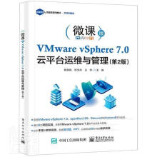 《VMwarevSphere7.0台运维与管理计算机与互联网虚拟处理机》[48M]百度网盘|亲测有效|pdf下载