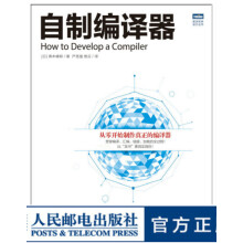 《图灵教育自制编译器》[34M]百度网盘|亲测有效|pdf下载