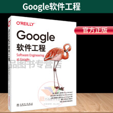 新书Google软件工程谷歌做软件工程的方式中国电力软件组织在设计架构编写和维护代码工程组织内软件实践评估设计 pdf下载