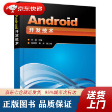 《Android开发技术许超主编张晓军,赖炜副主编化学工业》[46M]百度网盘|亲测有效|pdf下载