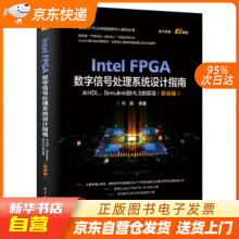 《IntelFPGA数字信号处理系统设计指南：从HDL、Simulink到H籍》[37M]百度网盘|亲测有效|pdf下载