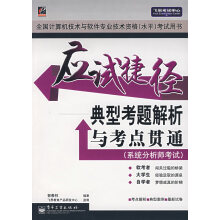 《应试捷径典型考题解析与考点贯通》[22M]百度网盘|亲测有效|pdf下载