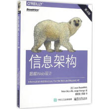 《信息架构Web设计路易斯罗森菲尔德彼得.莫尔维莱豪尔赫著工业》[37M]百度网盘|亲测有效|pdf下载