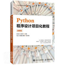 《Python程序设计项目化教程者_张玉叶王彤宇责_马小霞》[42M]百度网盘|亲测有效|pdf下载