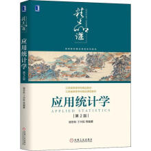《应用统计学第2版》[52M]百度网盘|亲测有效|pdf下载