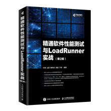 《精通软件性能测试与LoadRunner实战第2版》[23M]百度网盘|亲测有效|pdf下载