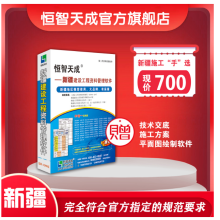 《官方速发恒智天成建筑工程资料管理软件新疆软件不议价！》[32M]百度网盘|亲测有效|pdf下载