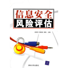《信息安全风险评估禄凯吴亚非李新友》[53M]百度网盘|亲测有效|pdf下载