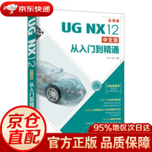 UGNX中文版从入门到精通刘生,卢园著 pdf下载pdf下载