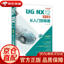 《UGNX中文版从入门到精通刘生,卢园著》[40M]百度网盘|亲测有效|pdf下载