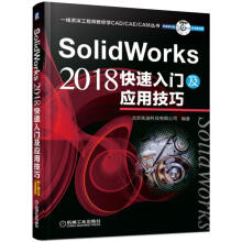 《:SolidWorks快速入门及应用技巧北京兆迪科技有限公司》[44M]百度网盘|亲测有效|pdf下载