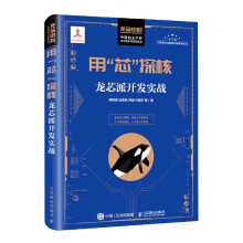 《用芯探核》[41M]百度网盘|亲测有效|pdf下载