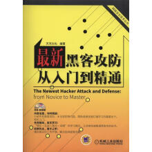 《黑客攻防从入门到精通天河文化著》[20M]百度网盘|亲测有效|pdf下载