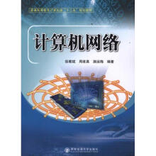 《计算机网络徐雅斌、周维真、施运梅书籍》[53M]百度网盘|亲测有效|pdf下载