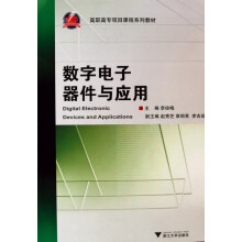 《数字电子器件与应用》[38M]百度网盘|亲测有效|pdf下载