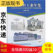 《中国塑料工业年鉴》[50M]百度网盘|亲测有效|pdf下载