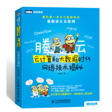 《:腾云云计算和大数据时代网络技术揭秘徐立冰》[58M]百度网盘|亲测有效|pdf下载