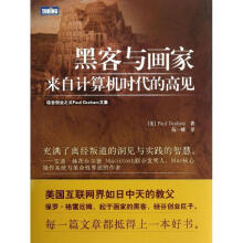 《黑客与画PaulGraham；阮一峰书籍》[48M]百度网盘|亲测有效|pdf下载