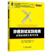《渗透测试实践指南必知必会的工具与方法》[28M]百度网盘|亲测有效|pdf下载