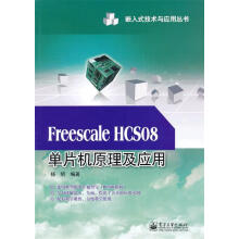 《FreescaleHCS单片机原理及应用杨明　编著》[44M]百度网盘|亲测有效|pdf下载