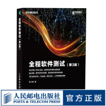 《全程软件测试第3版朱少民软件调试全程测试教程》[48M]百度网盘|亲测有效|pdf下载