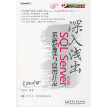 《深入浅出SQLServer系统管理与应用开发赵松涛》[42M]百度网盘|亲测有效|pdf下载