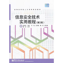 《信息安全技术实用教程张同光编》[45M]百度网盘|亲测有效|pdf下载